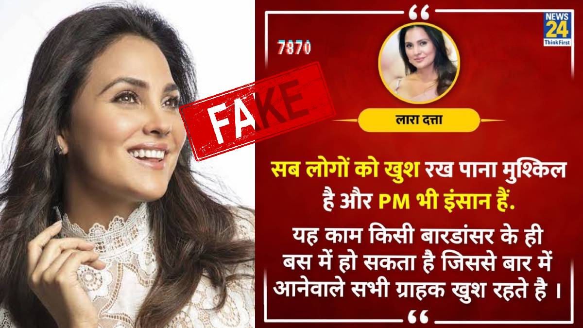 False claims about Lara Dutta statement