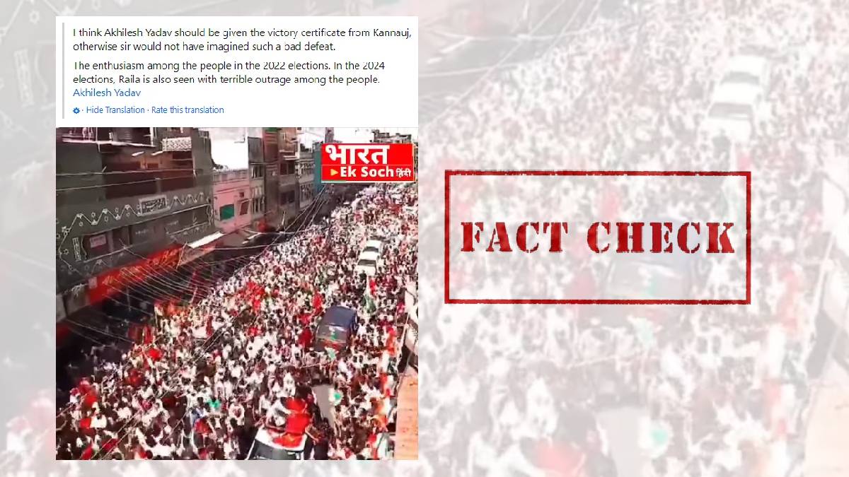 False claim about the Akhilesh Yadav rally
